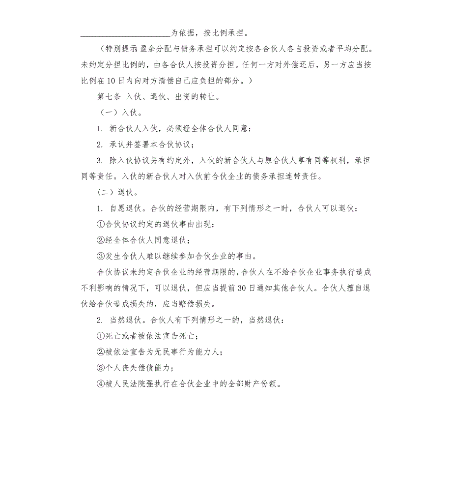 入伙合作协议书.docx_第2页