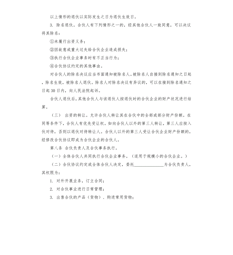 入伙合作协议书.docx_第3页