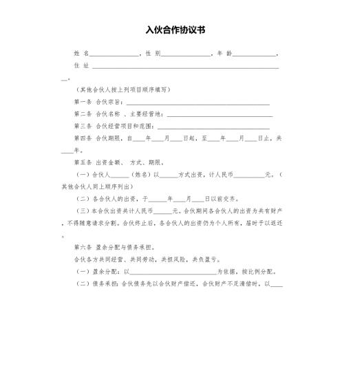 入伙合作协议书.docx