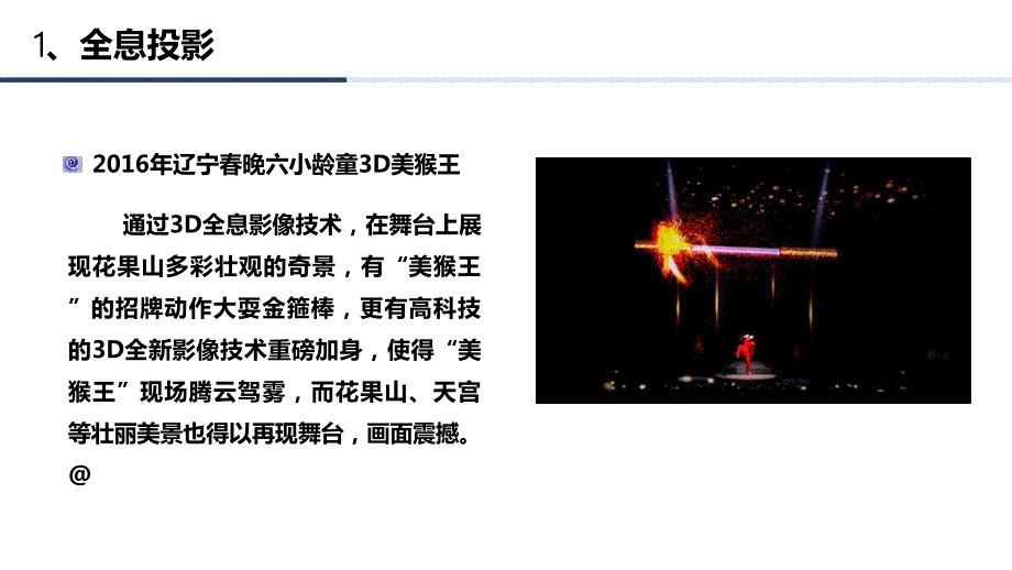全息投影技术PPT课件.ppt_第3页