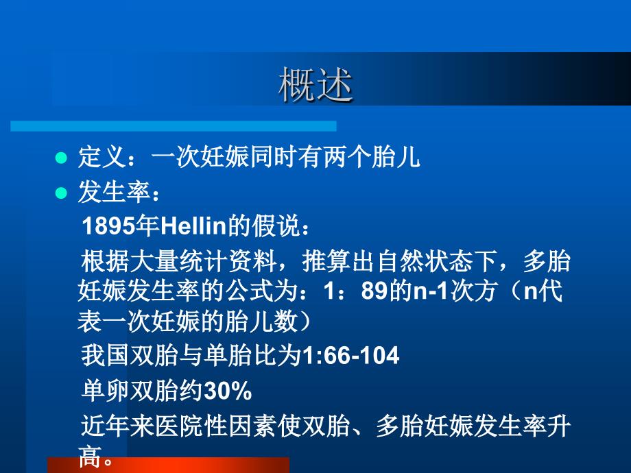 双胎妊娠课件PPT课件.ppt_第3页