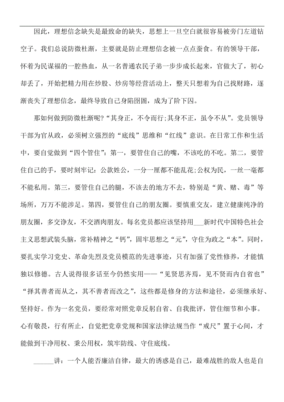 党风廉政建设专题党课讲稿.docx_第2页