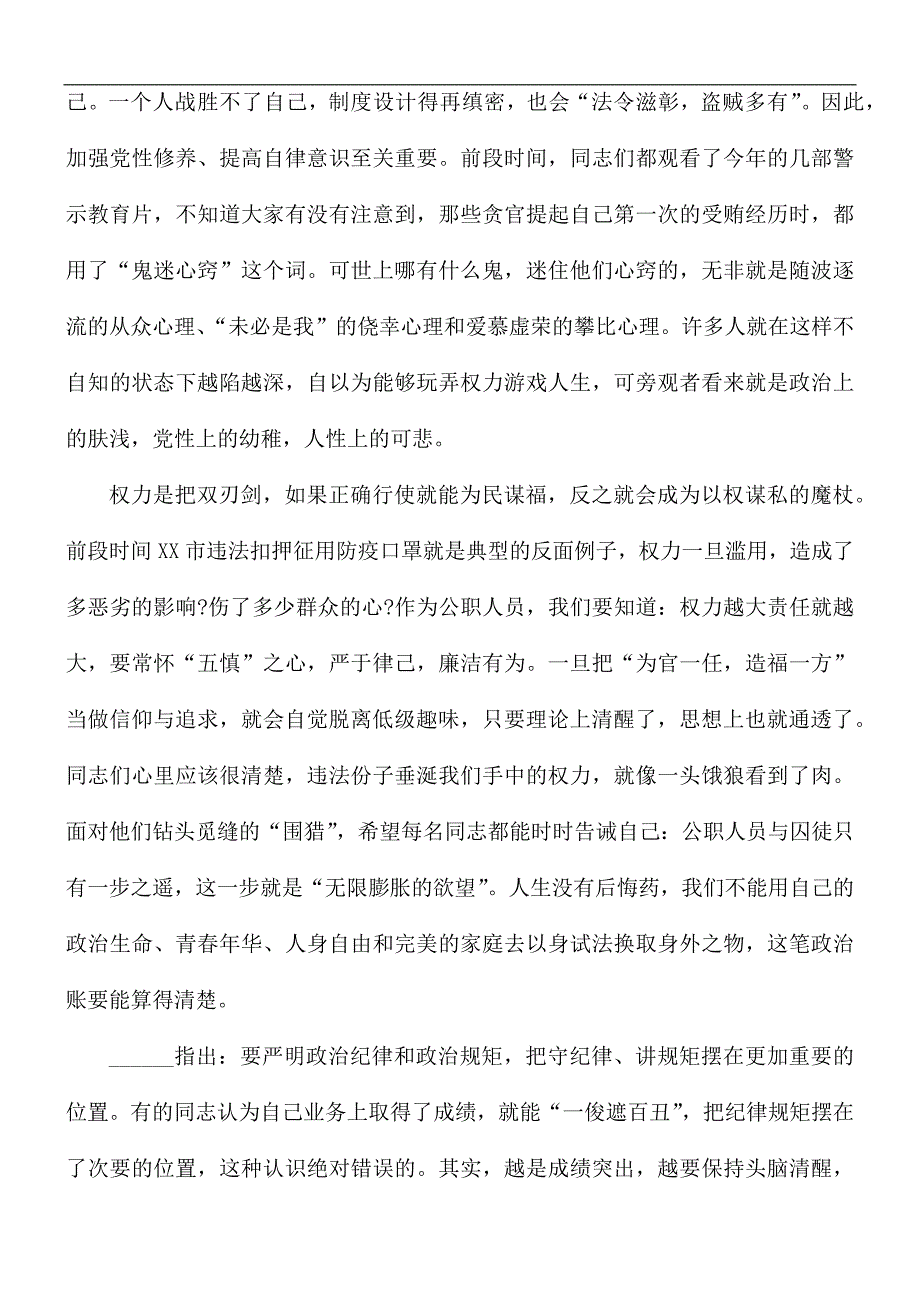 党风廉政建设专题党课讲稿.docx_第3页