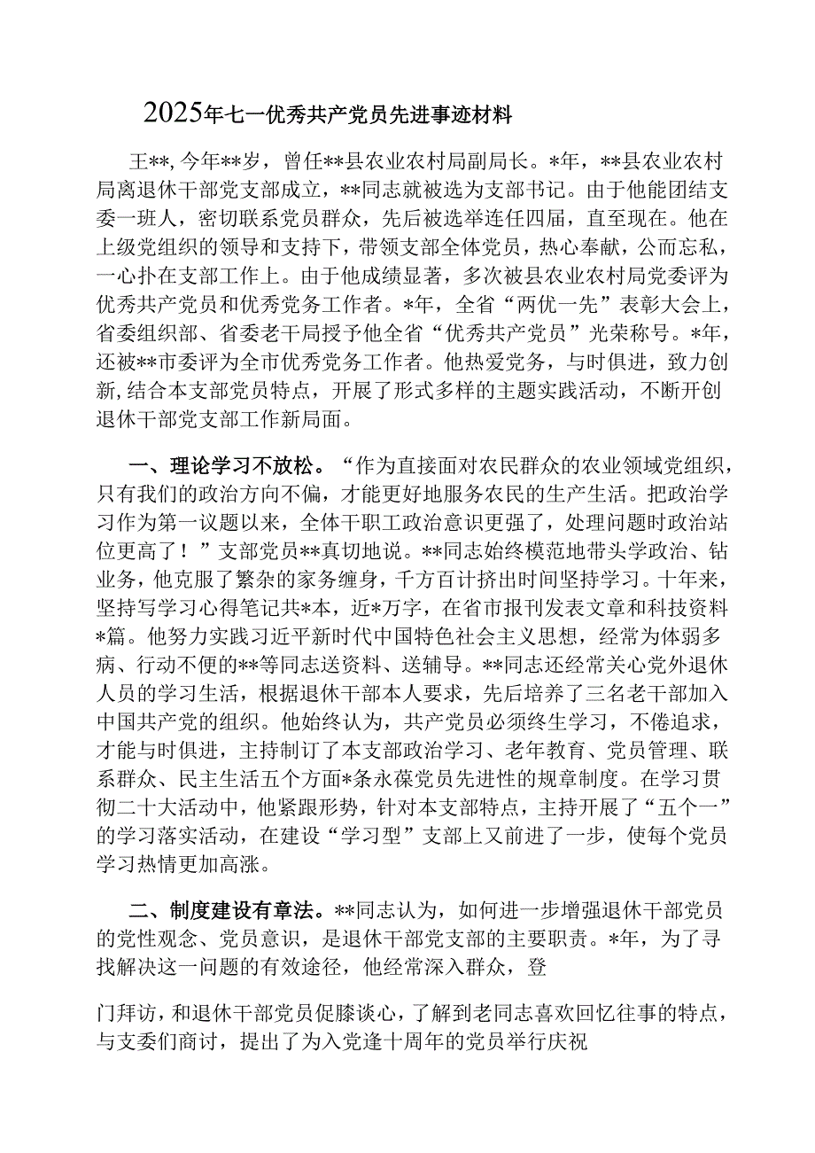 2025年七一优秀共产党员先进事迹材料.docx_第1页