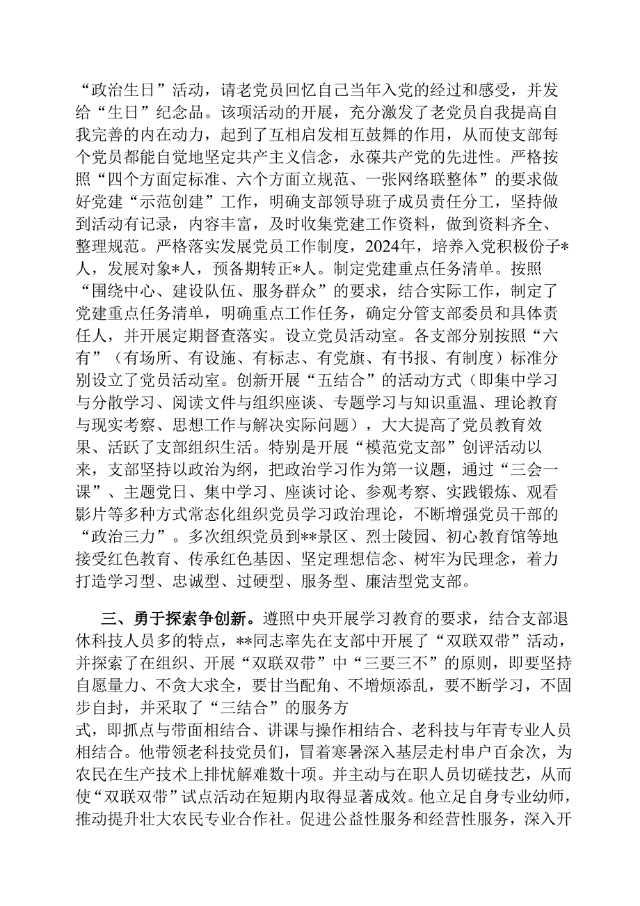 2025年七一优秀共产党员先进事迹材料.docx_第2页