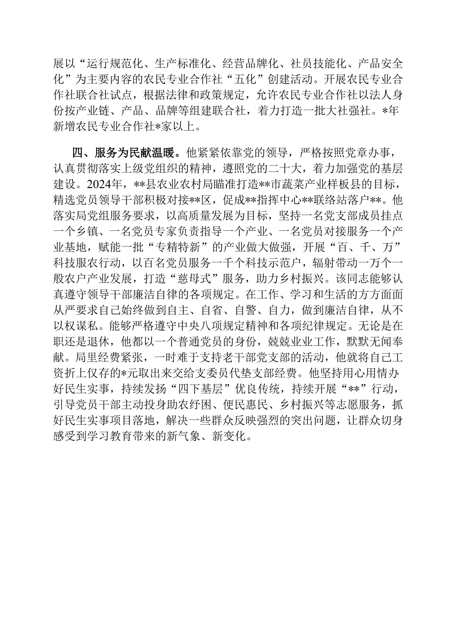 2025年七一优秀共产党员先进事迹材料.docx_第3页