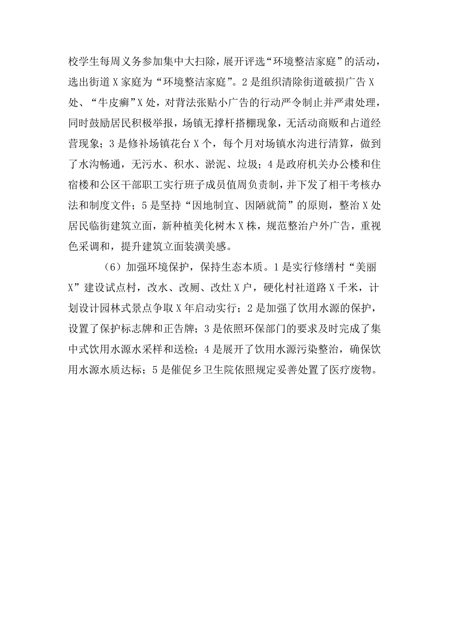 乡镇2020年环境卫生整治特色亮点材料.doc_第2页
