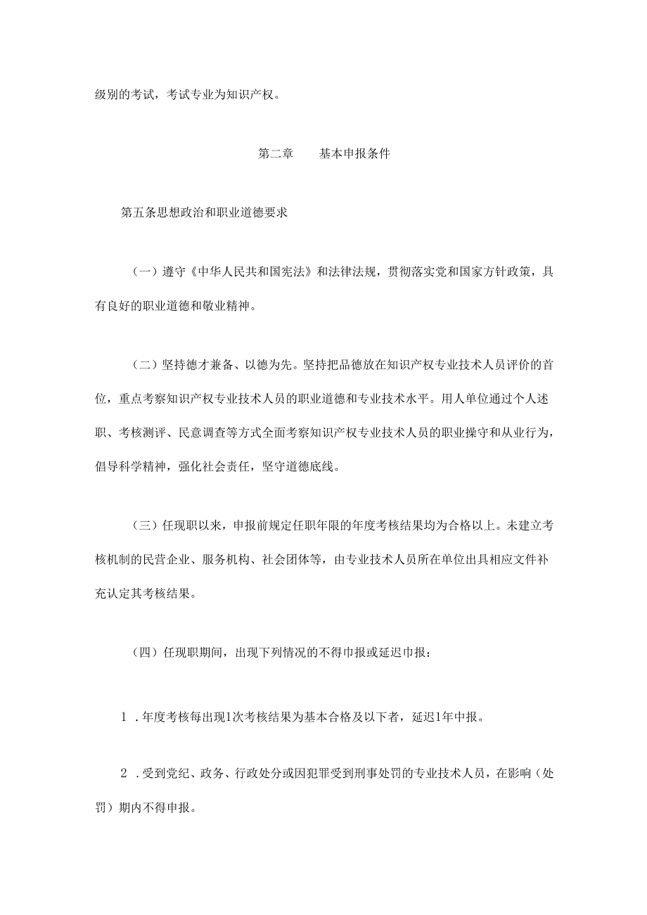 《四川省知识产权专业高级职称申报评审基本条件》全文及解读.docx_第2页