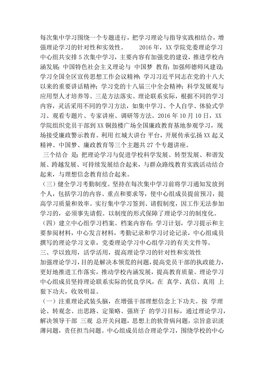 学院党委理论学习中心组学习情况总结精简篇.doc_第2页