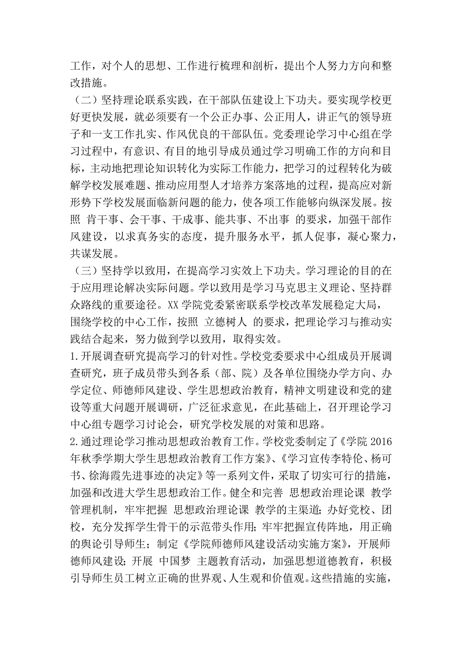 学院党委理论学习中心组学习情况总结精简篇.doc_第3页