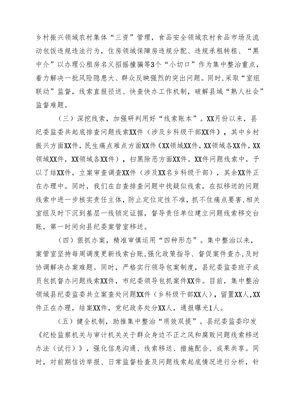 2025年某县开展群众身边不正之风和腐败问题集中整治工作进展情况报告精选（5篇）.docx_第2页