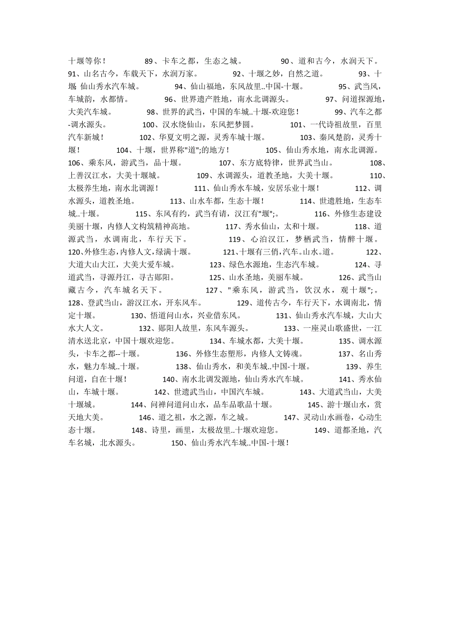 十堰城市宣传语.docx_第2页