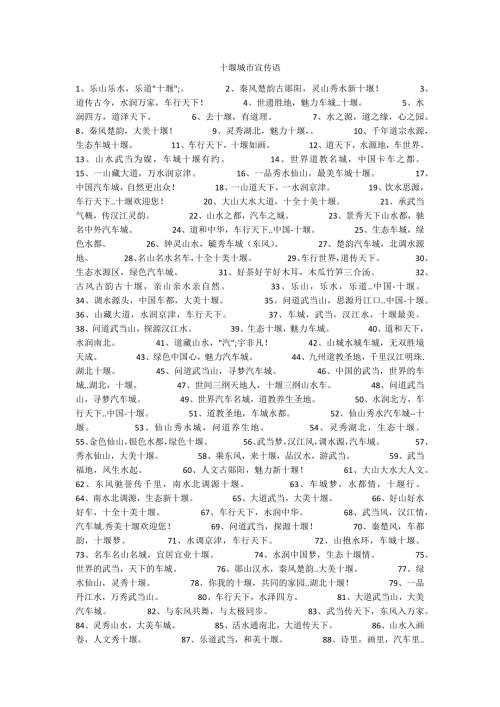 十堰城市宣传语.docx