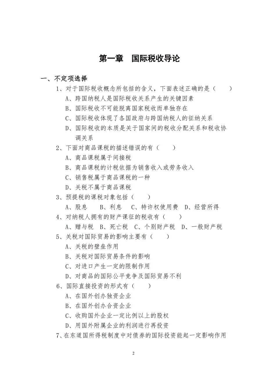 国际税收习题集.doc_第2页
