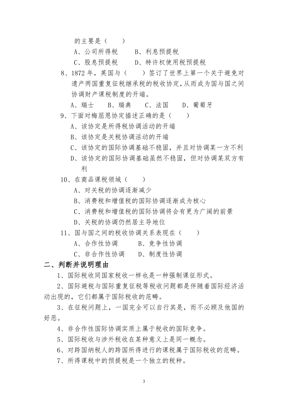 国际税收习题集.doc_第3页