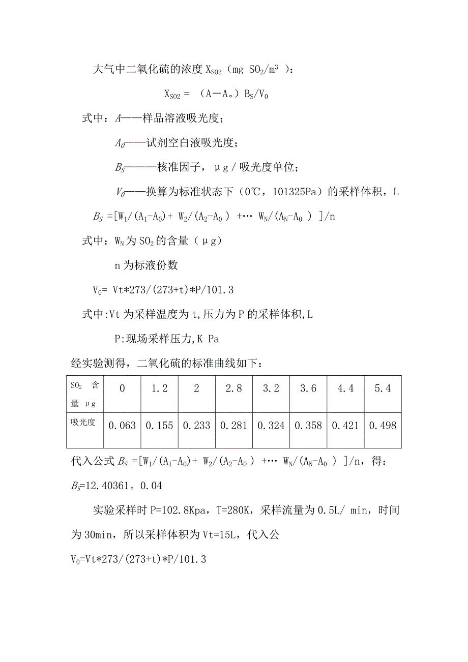 二氧化硫的测定实验报告.doc_第3页