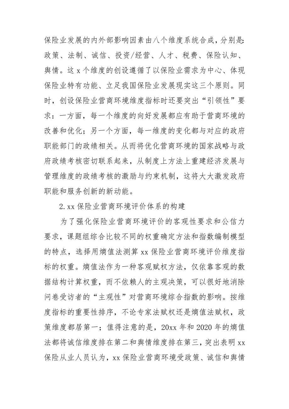 保险业营商环境评价报告.doc_第3页