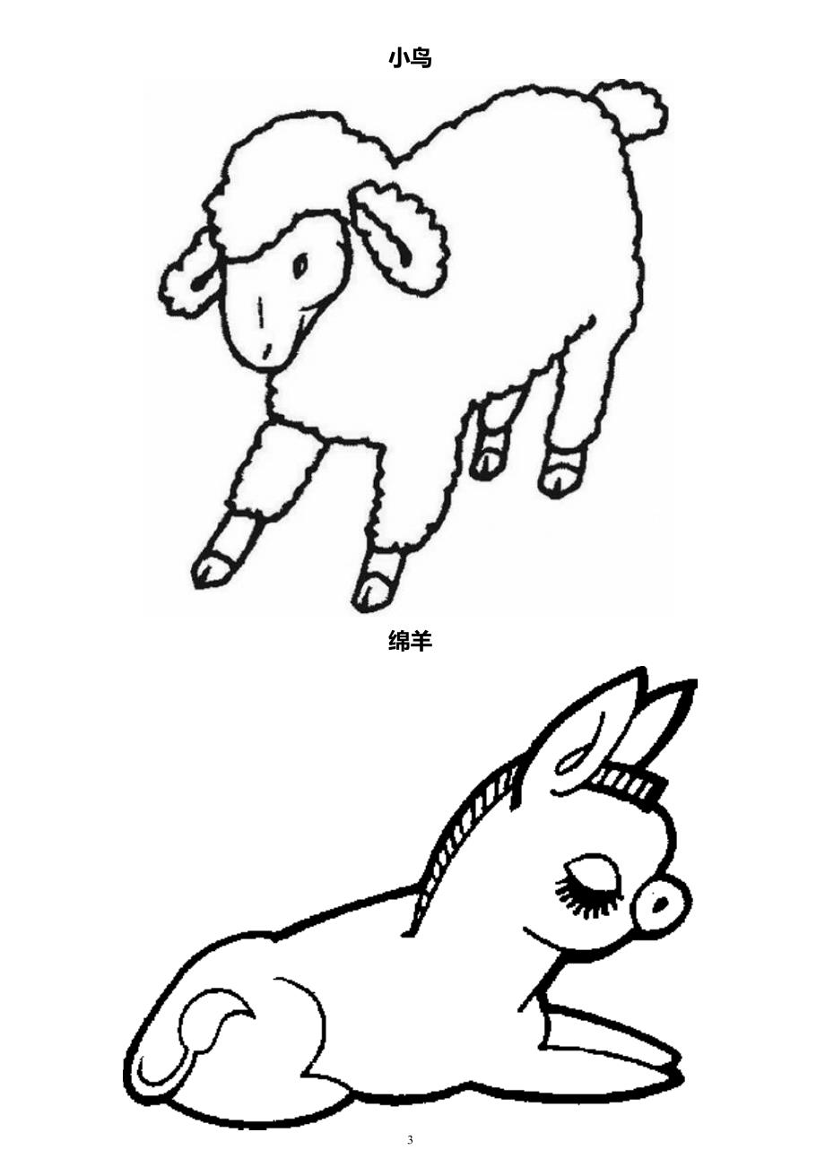儿童简笔画版本.doc_第3页