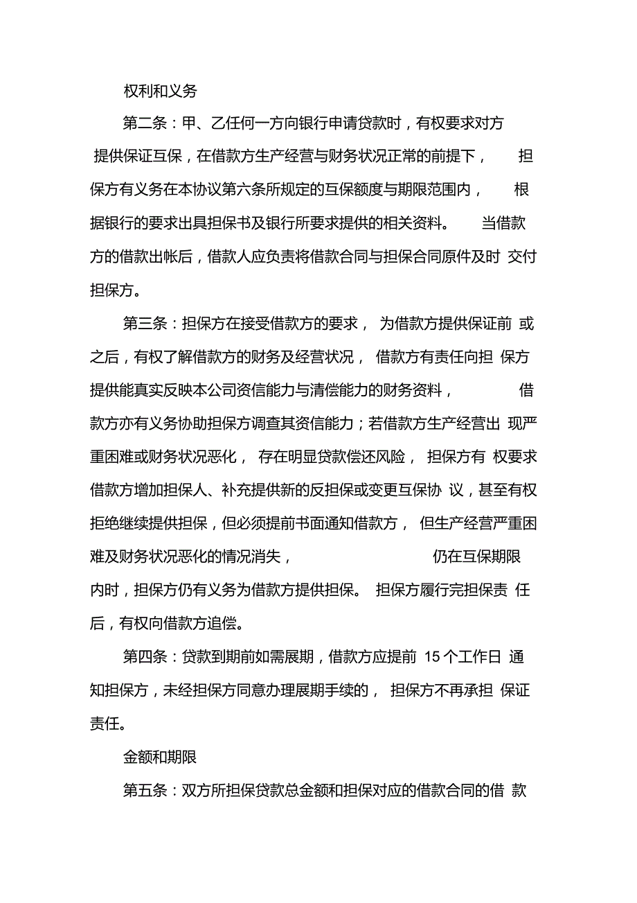 企业互相担保协议.doc_第2页