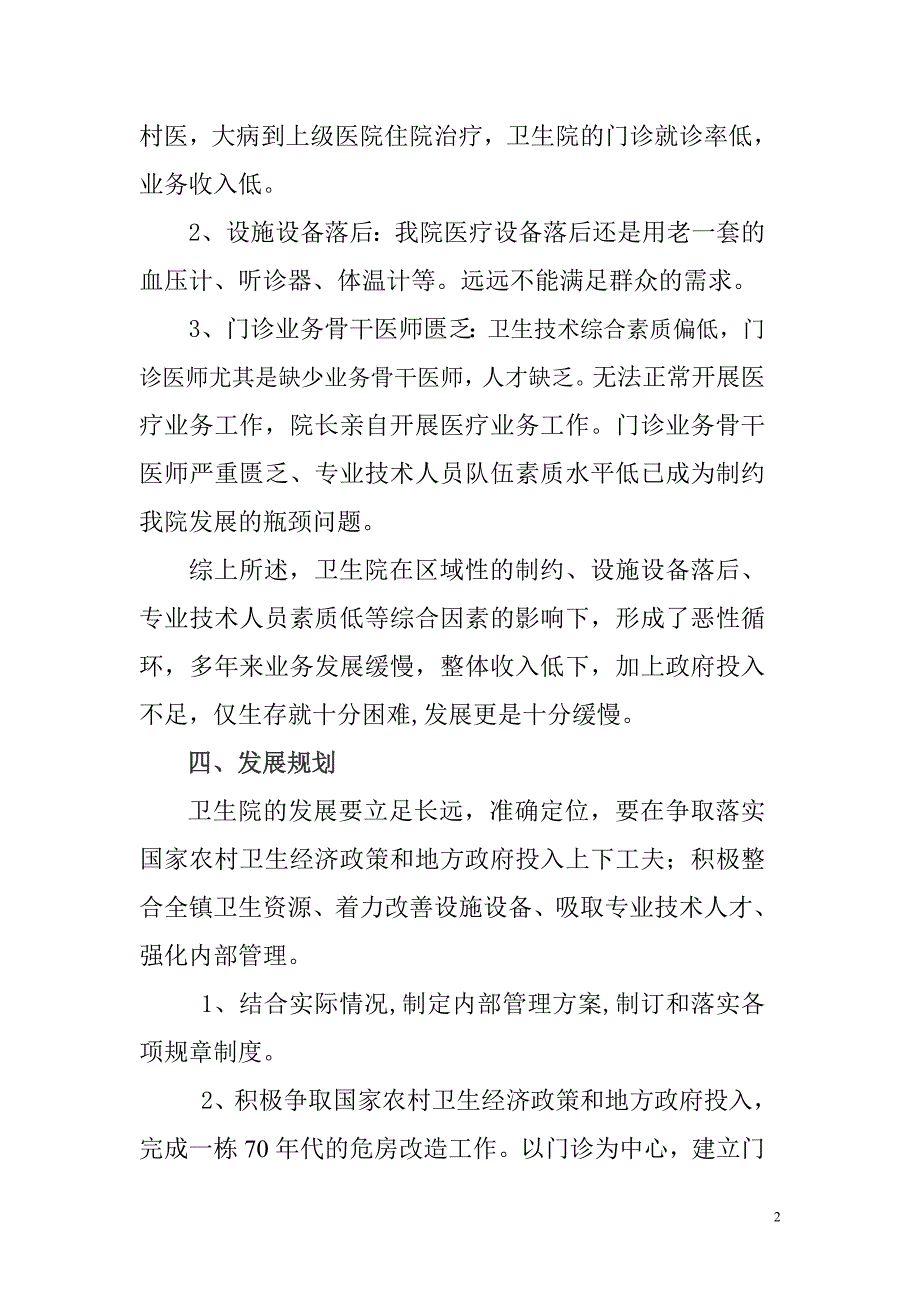 卫生院发展规划.doc_第2页