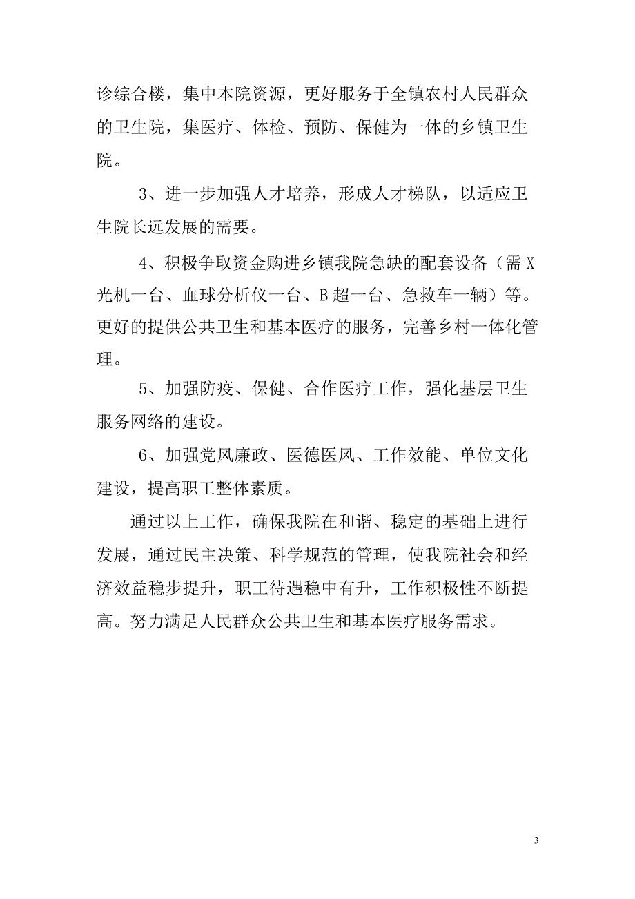 卫生院发展规划.doc_第3页