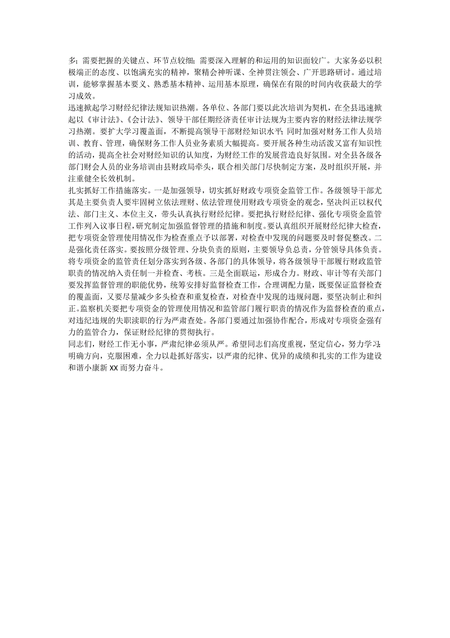 在全县领导干部财经纪律培训班开班仪式上的讲话.doc_第3页