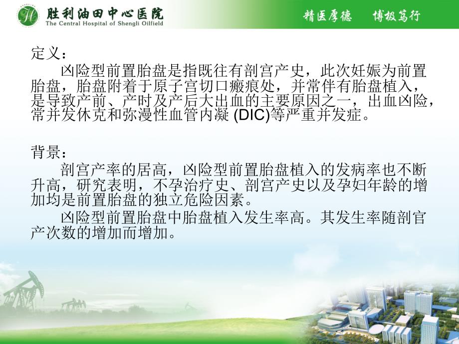 凶险性前置胎盘PPT课件.ppt_第2页