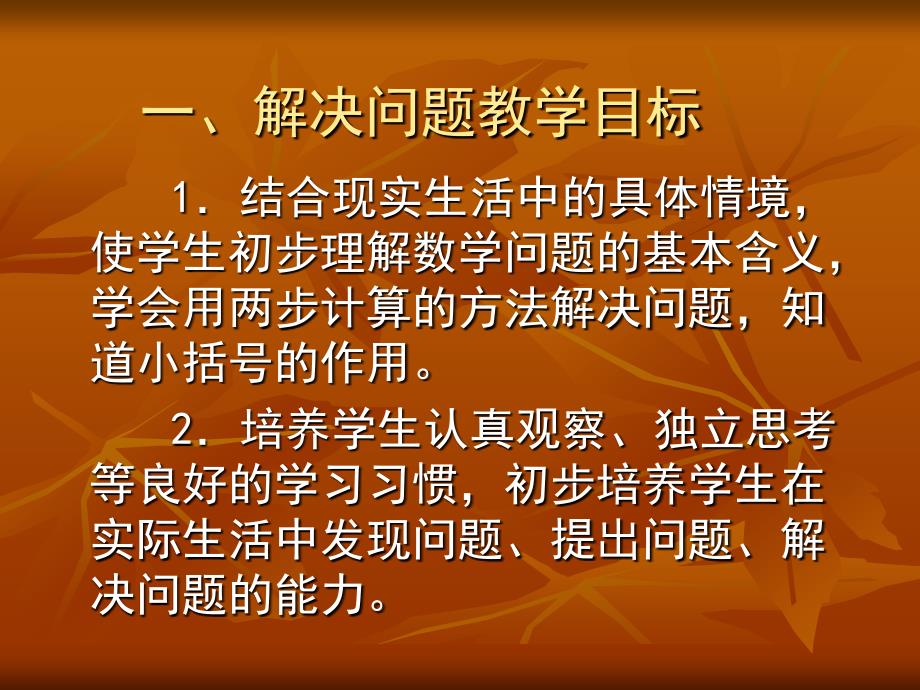 人教版二年级数学下册教材解读.ppt_第3页