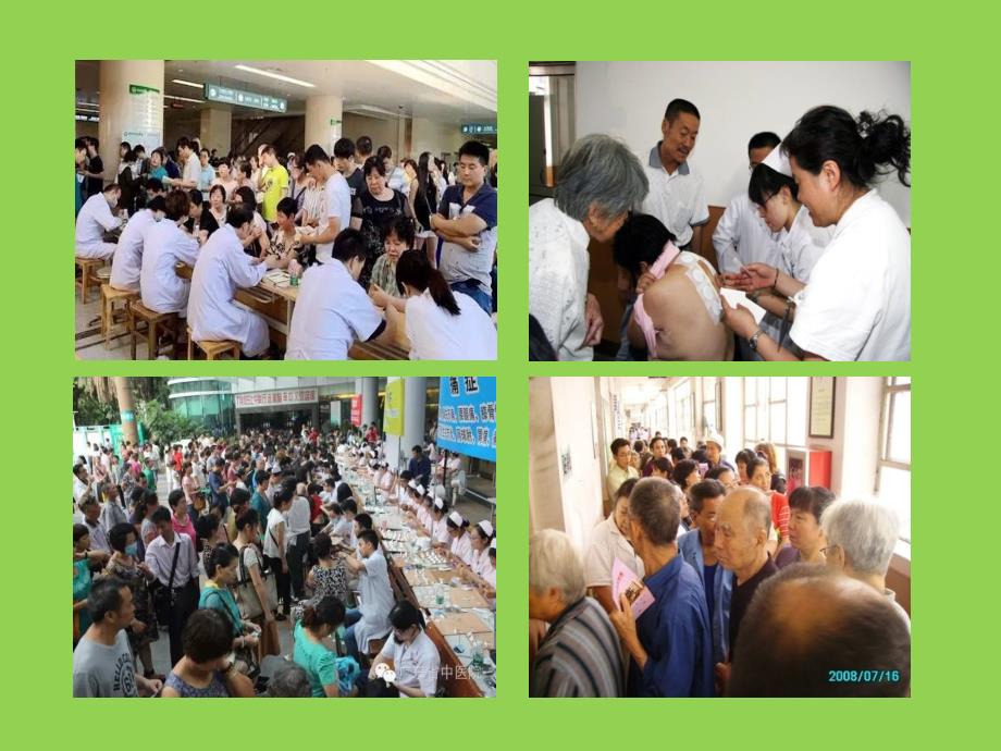 冬病夏治宣传课件.ppt_第2页