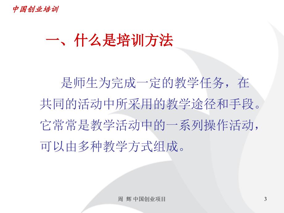 参与式培训方法PPT课件.ppt_第3页