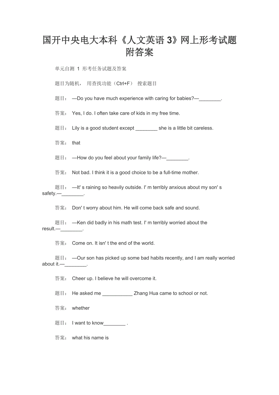 国开中央电大本科人文英语3网上形考试题附答案.docx_第1页