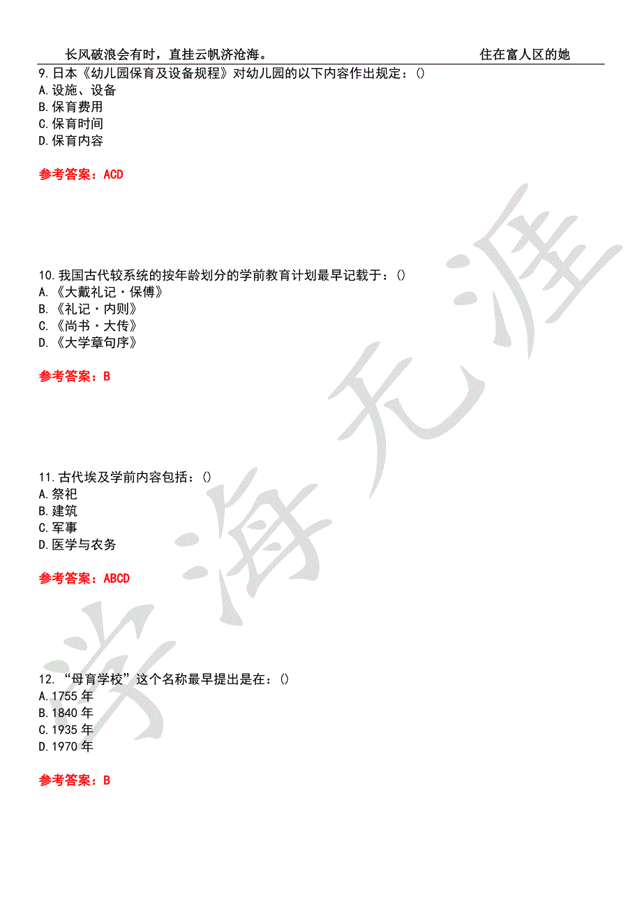 东北师范大学21学前教育中外学前教育史期末考试题库附带答案6.docx_第3页