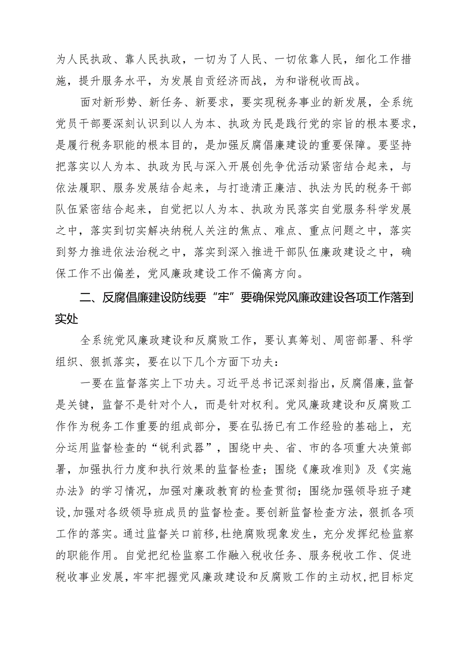 10篇在某某市税务局2025年上半年党风廉政建设工作会议上的讲话（精选）.docx_第3页