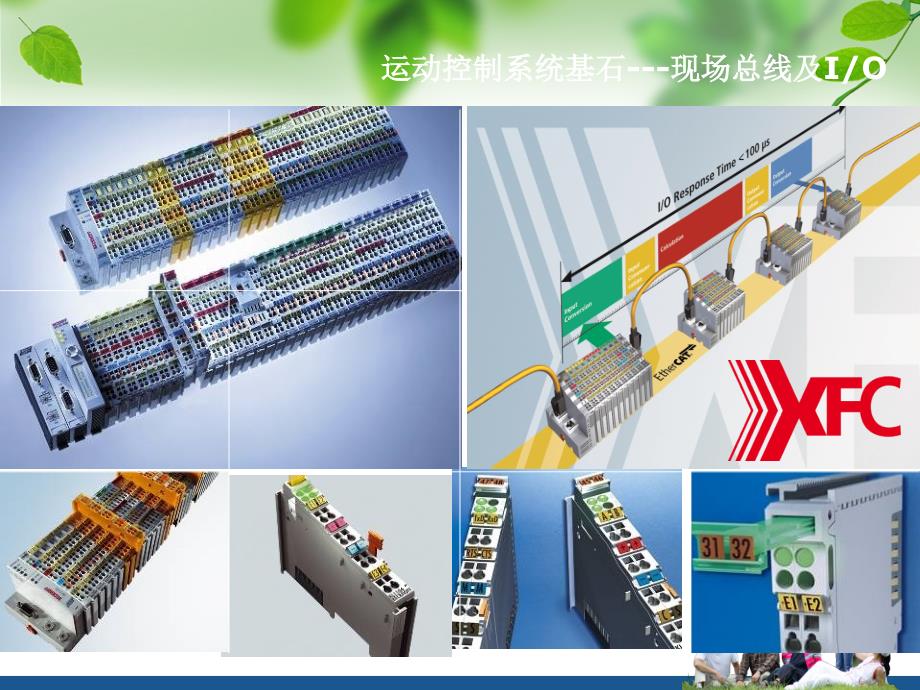 倍福运动控制技术介绍PPT课件02.ppt_第3页