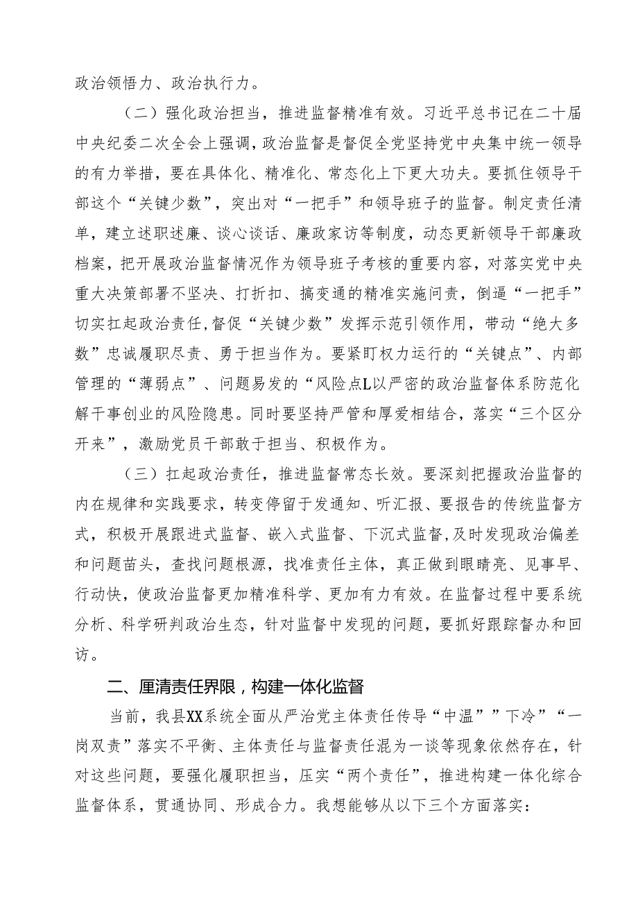 专题党课——全面从严治党廉政党课讲稿13篇（最新版）.docx_第3页