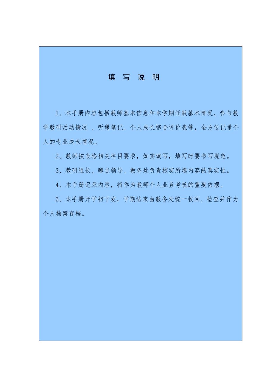 实验小学教师专业成长手册doc.doc_第2页
