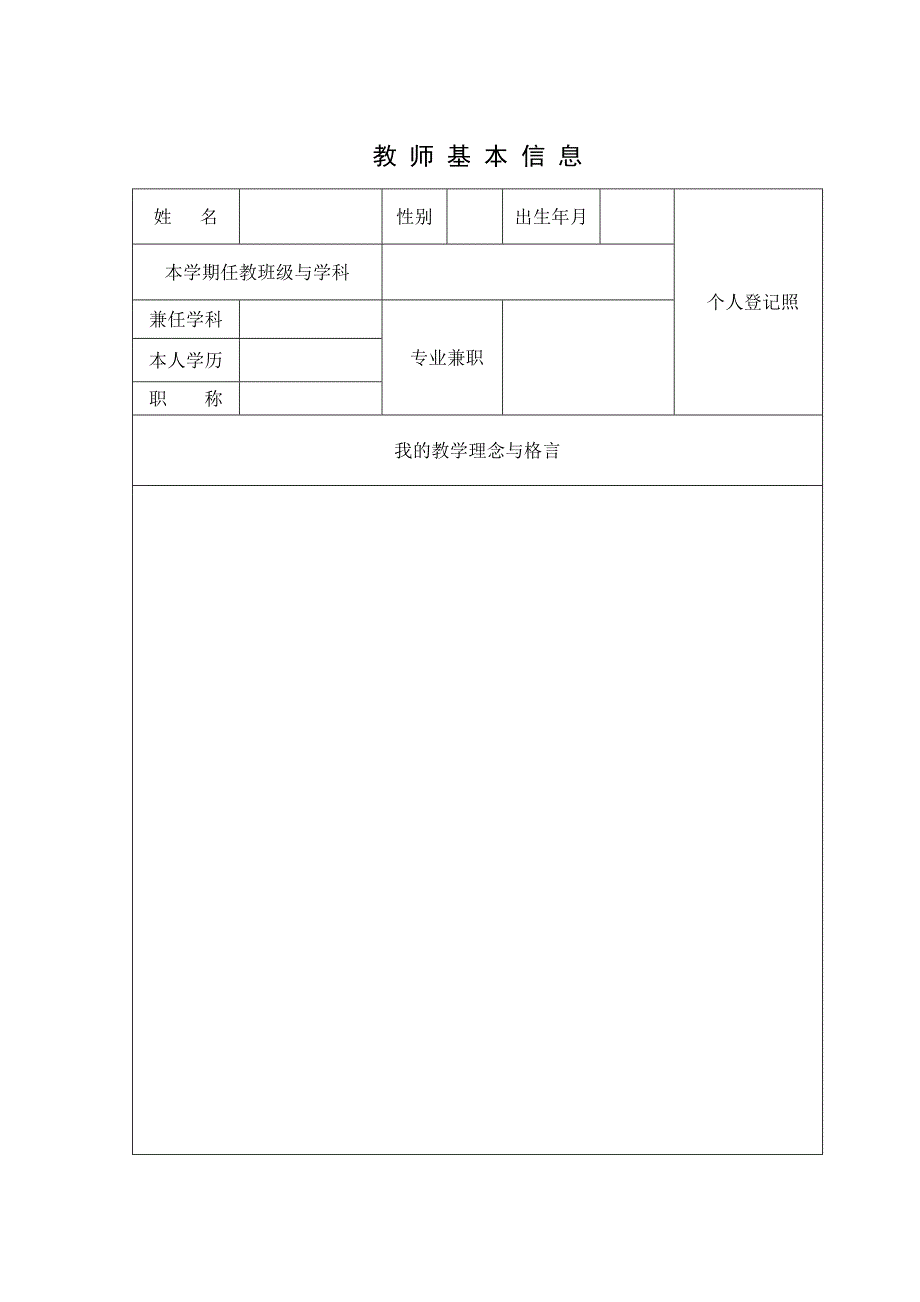 实验小学教师专业成长手册doc.doc_第3页