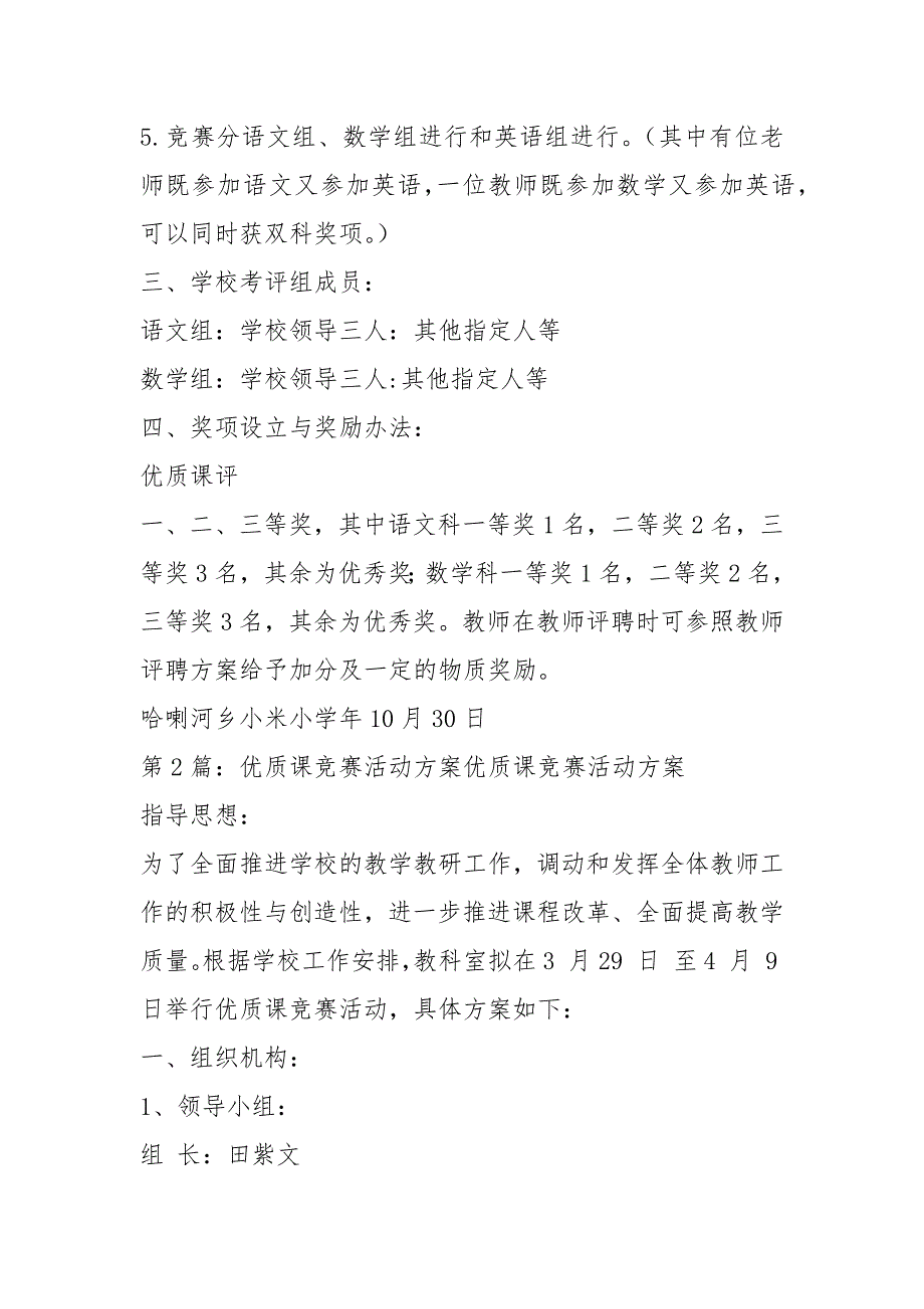 优质课活动方案共4篇.docx_第2页