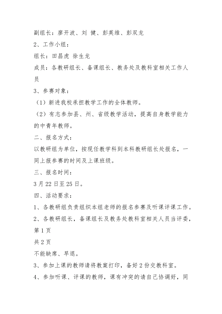 优质课活动方案共4篇.docx_第3页