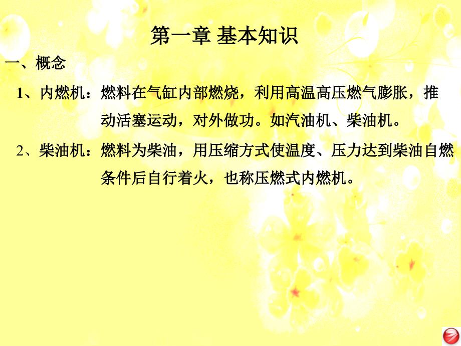 主推进动力装置.ppt_第2页