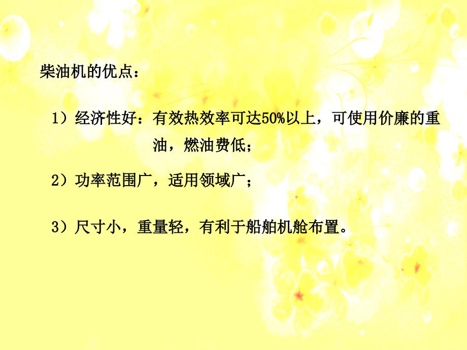 主推进动力装置.ppt_第3页