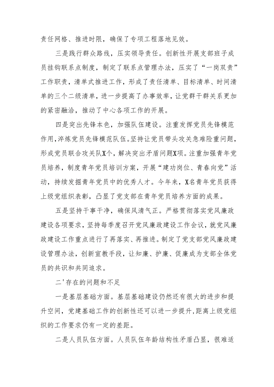 2025年上半年《党建工作总结》及下一步工作打算（汇编10份）.docx_第2页