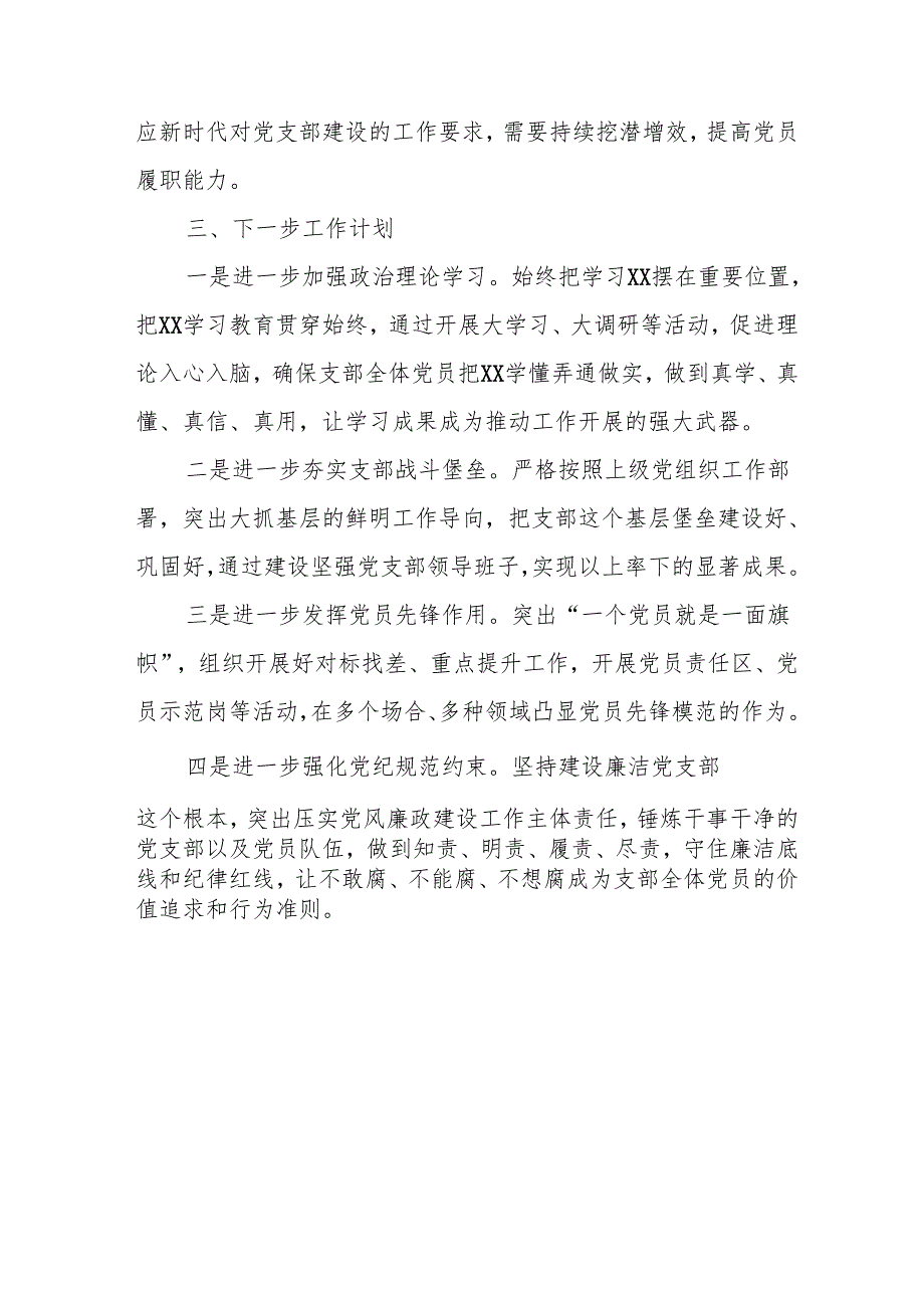 2025年上半年《党建工作总结》及下一步工作打算（汇编10份）.docx_第3页