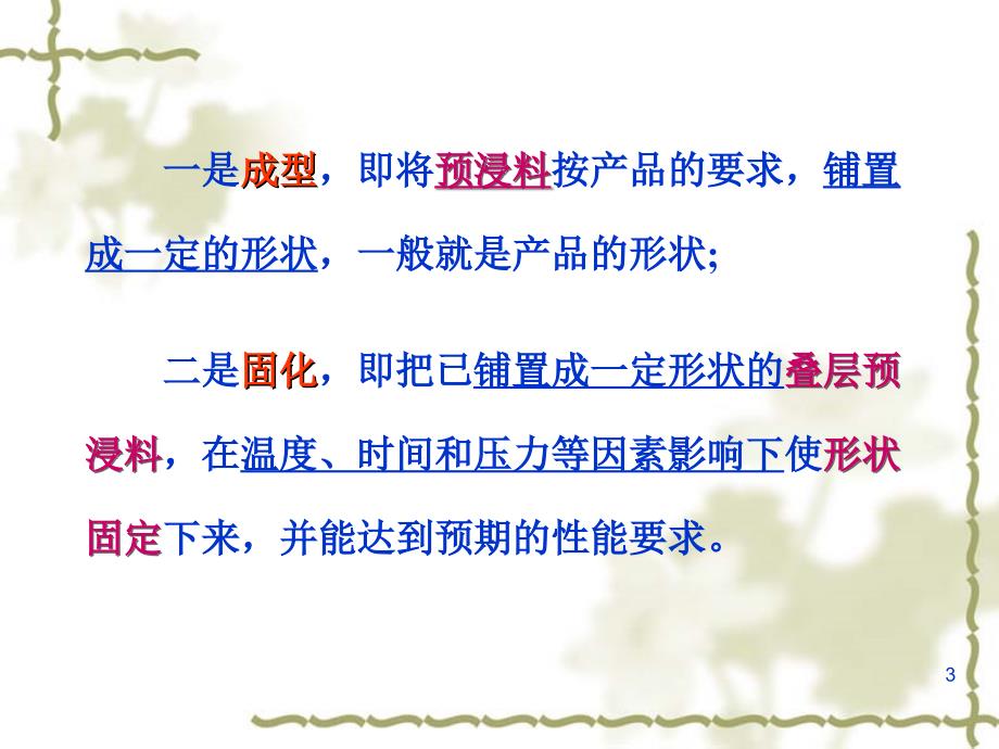 复合材料成型工艺PPT课件.ppt_第3页