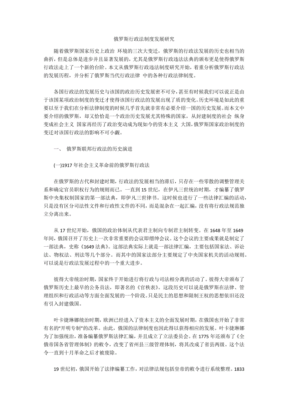 俄罗斯行政法制度发展研究.docx_第1页