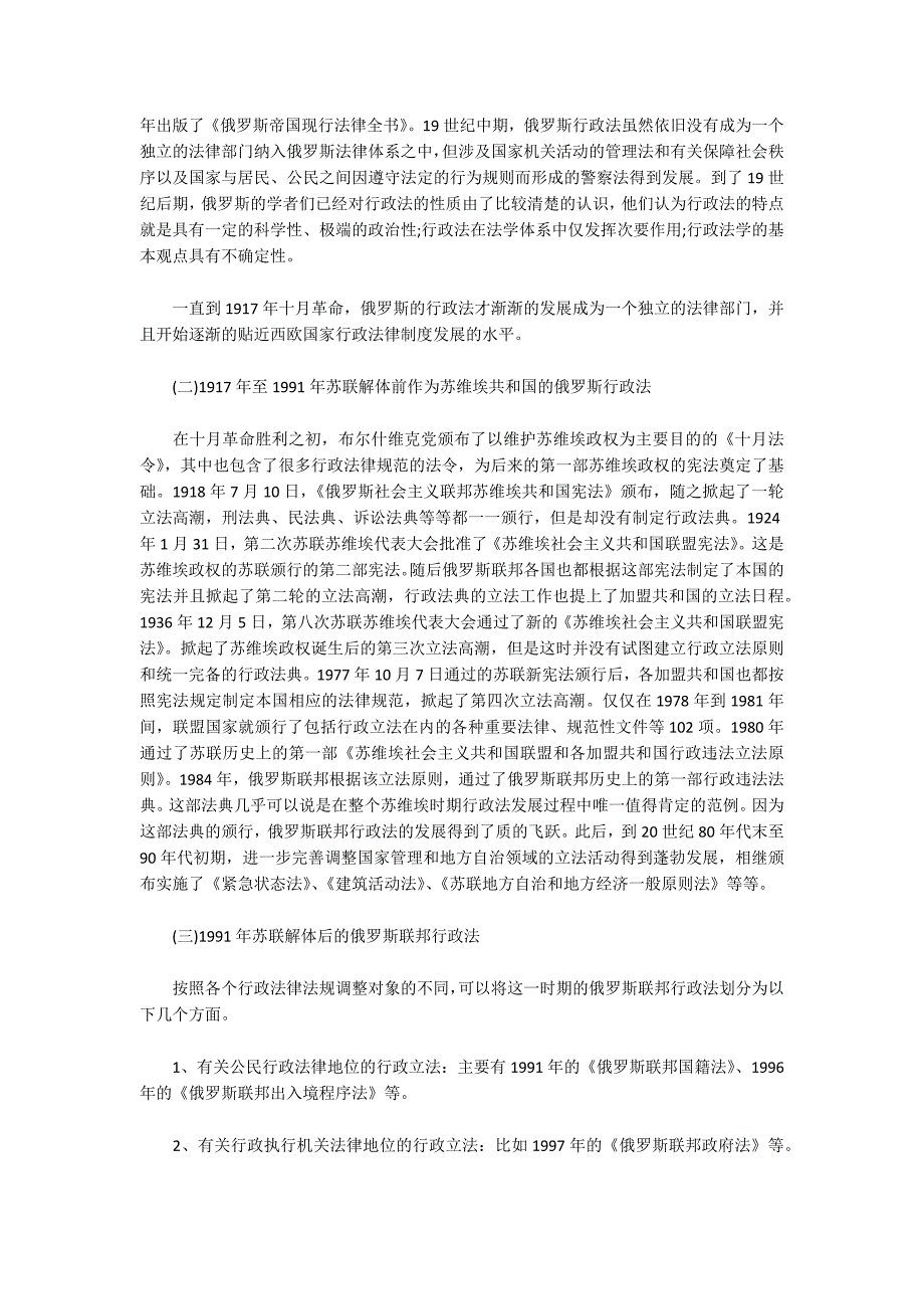 俄罗斯行政法制度发展研究.docx_第2页