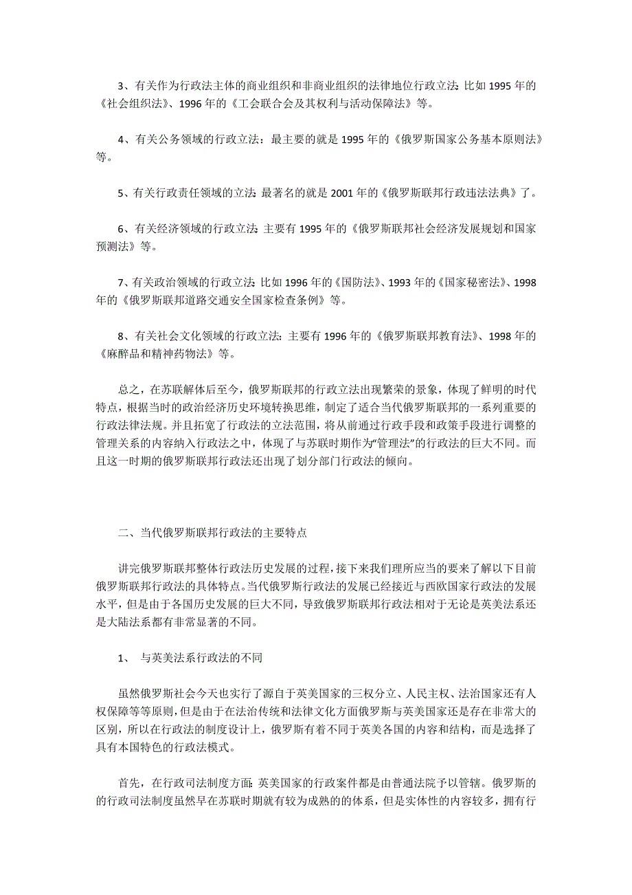 俄罗斯行政法制度发展研究.docx_第3页