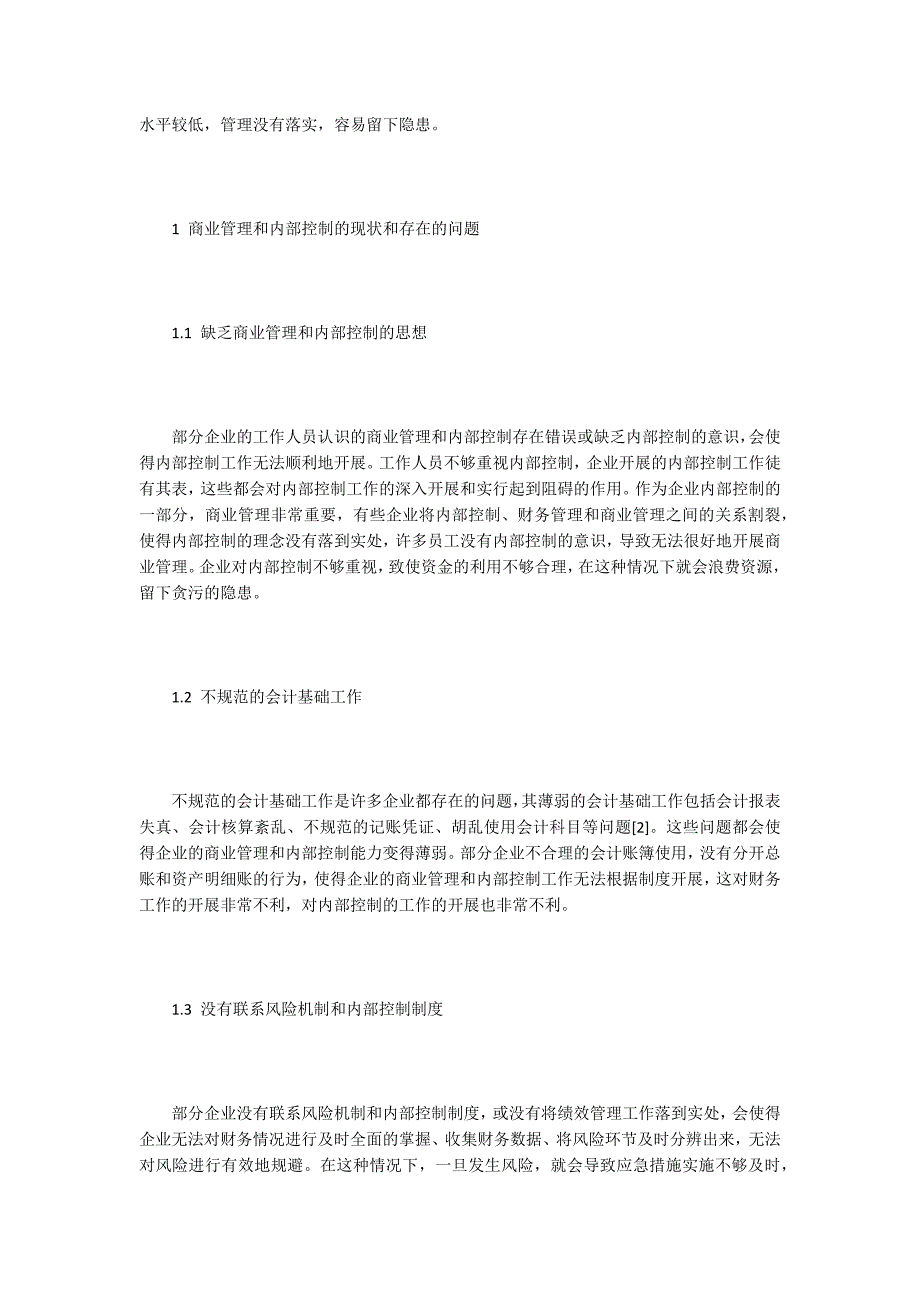 商业管理论文15篇.docx_第2页