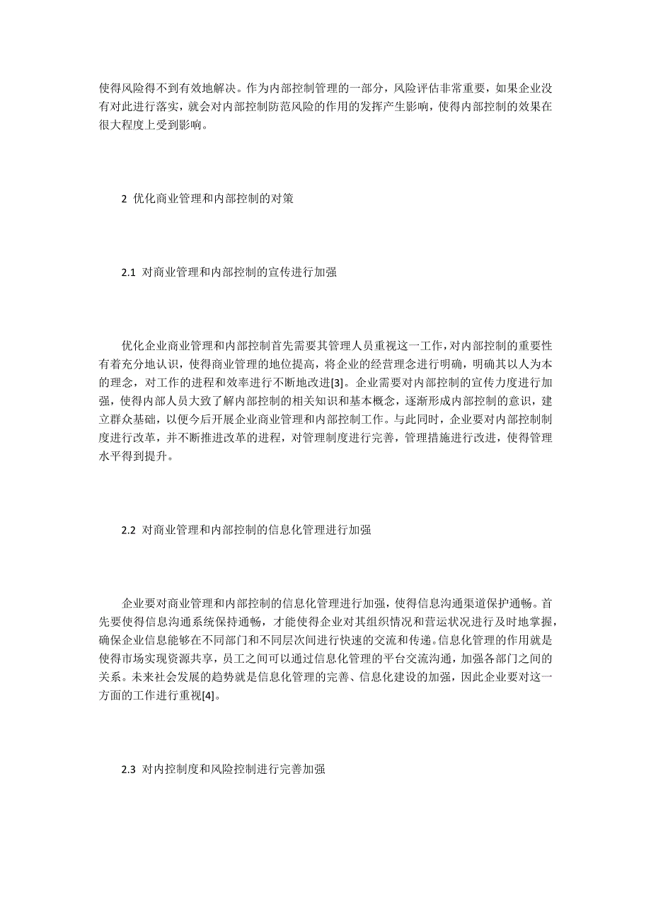 商业管理论文15篇.docx_第3页