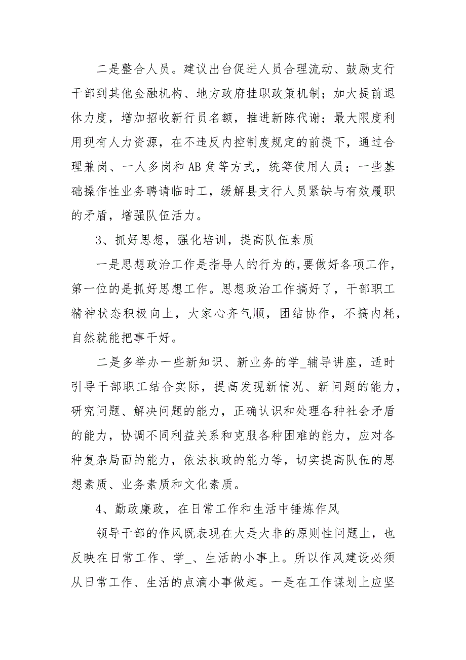 企业加强干部队伍建设心得体会.docx_第2页